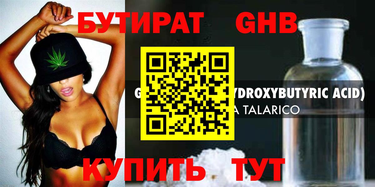 Бутират 99%  Вход с VPN  Полевской 