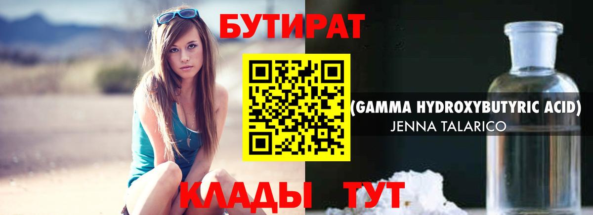Бутират BDO Полевской